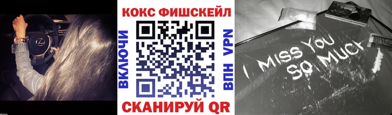 Cocaine Fish Scale  Волжский 
